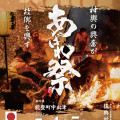 今年も祭の季節が来ました