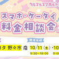 auご相談祭り！開催