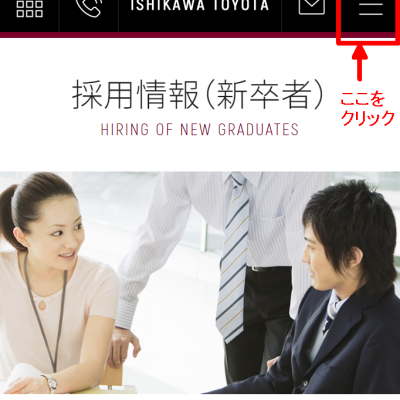 採用情報ページがオープンしました！