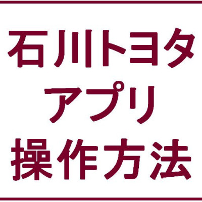 ★アプリ操作方法★プロフィール画像の設定