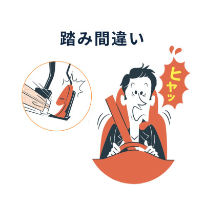 踏み間違いに備えませんか？後付け踏み間違い加速抑制システム