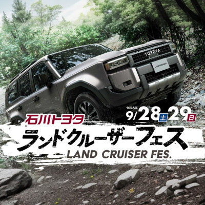 ランドクルーザーフェス開催のお知らせ
