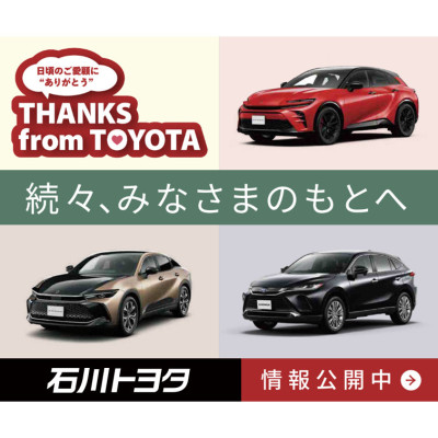 【THANKS from TOYOTA】TOYOTA Wallet 新車成約電子マネープレゼントキャンペーン