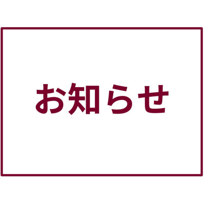 所有権解除受付方法変更のご案内