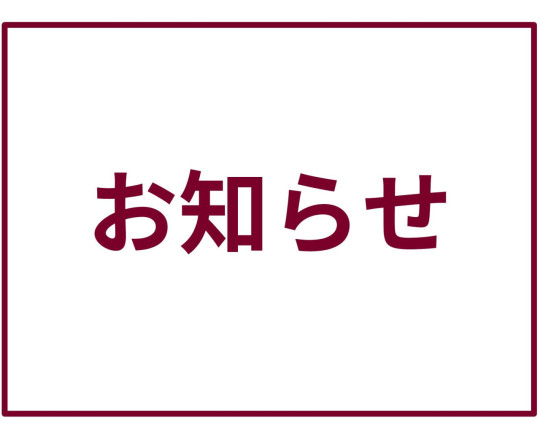 所有権解除受付方法変更のご案内
