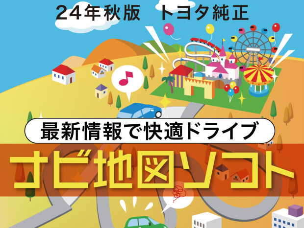 ナビ地図ソフト