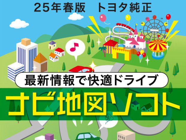 ナビ地図ソフト