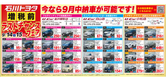 U-Carラストチャンスフェア！