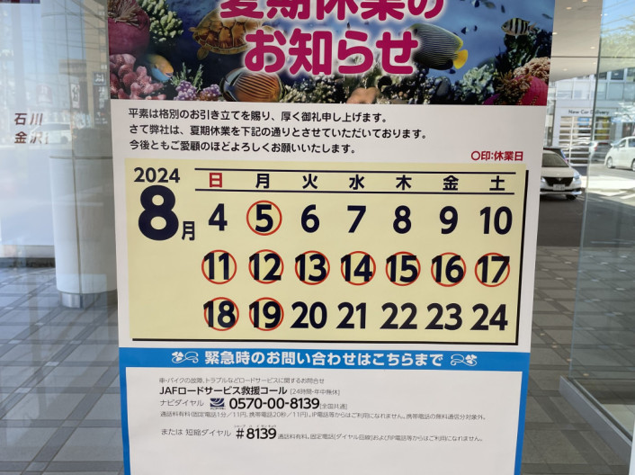 夏期休業のお知らせ