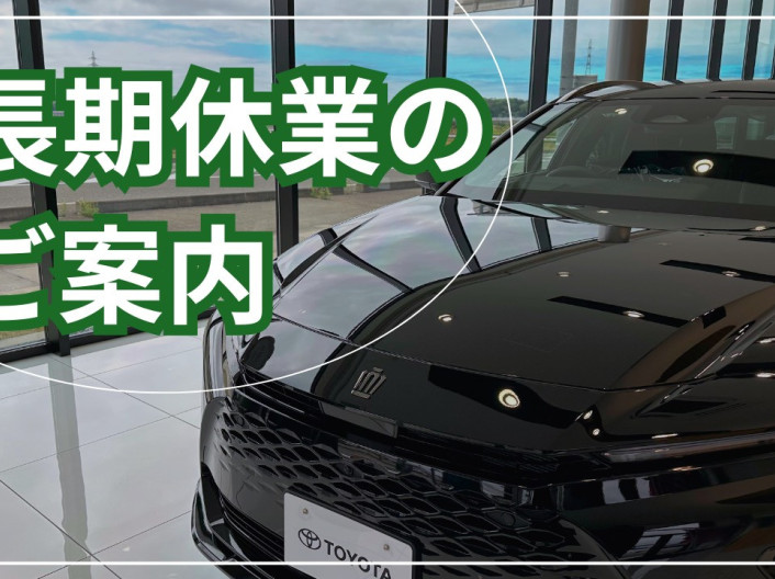 ☆ゴールデンウィーク休業のご案内☆