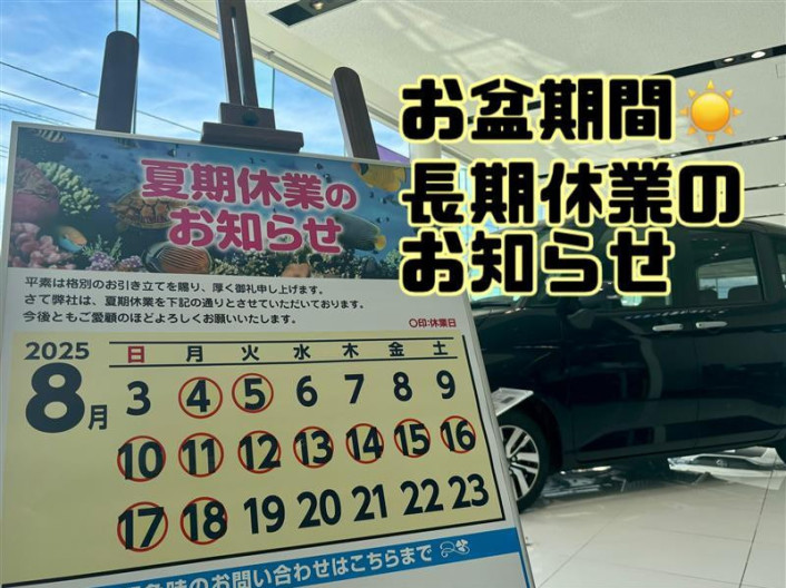 2025年、お盆長期休暇のお知らせです！