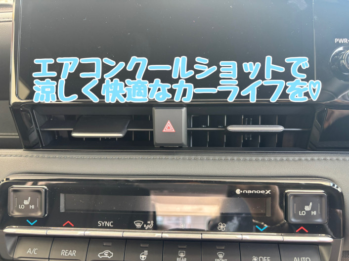快適なカーエアコンで残暑も乗り超えよ～♪♪