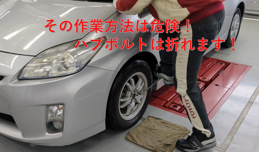 【教えて！コサカさん♪】ハブボルトは折れます