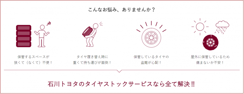 タイヤの保管が面倒な方にタイヤストックサービス