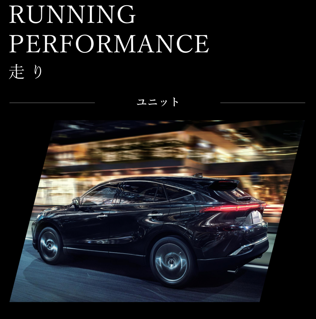 2020年6月17日に発売された新型ハリアーの走行性能についてご紹介いたします。