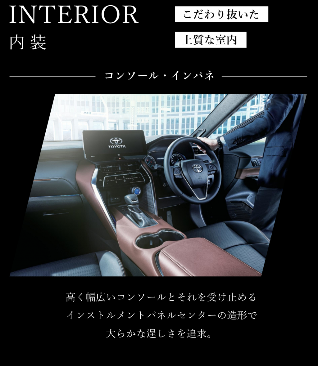 2020年6月17日に発売された新型ハリアーの内装についてご紹介いたします。