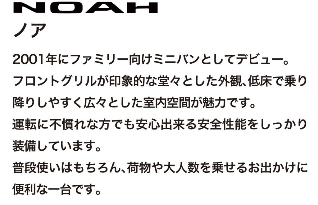 ノアの車両概要ページです。ボディタイプ/乗車定員/車両本体価格/総排気量/駆動/燃費/お支払い例を掲載しております。