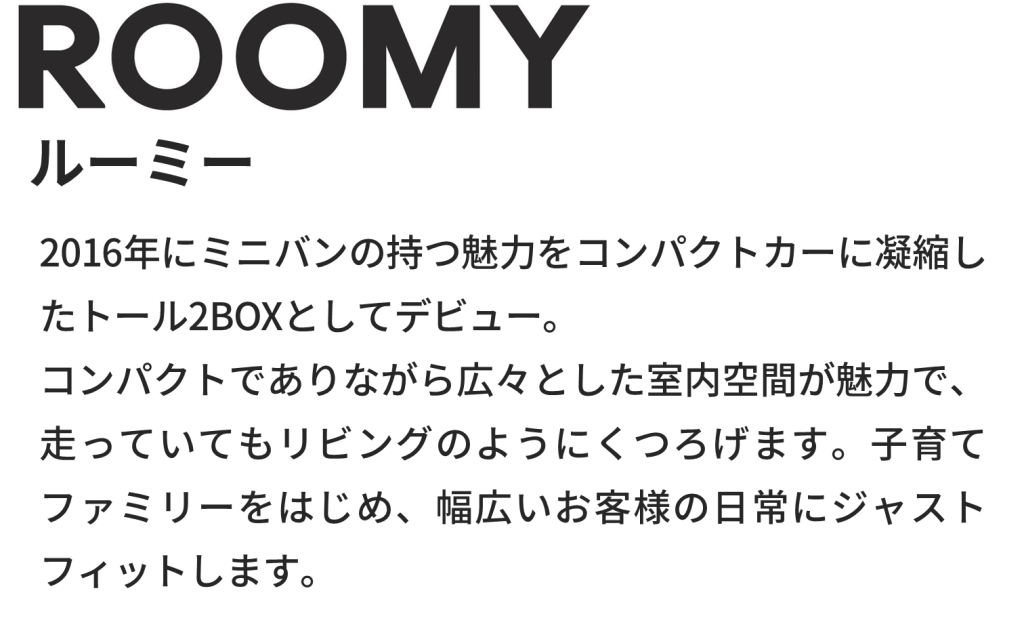 コンパクトなトール2BOX、ルーミーの車両概要ページです。ボディタイプ/乗車定員/車両本体価格/総排気量/駆動/燃費/お支払い例を掲載しております。