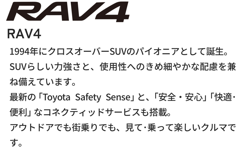 アクティブなクロスオーバーSUV、RAV4の車両概要ページです。ボディタイプ/乗車定員/車両本体価格/総排気量/駆動/燃費/お支払い例を掲載しております。